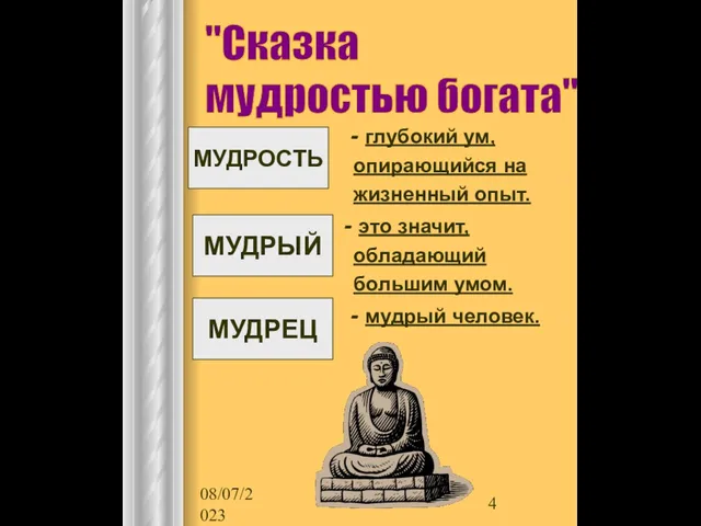 08/07/2023 - глубокий ум, опирающийся на жизненный опыт. - это значит, обладающий