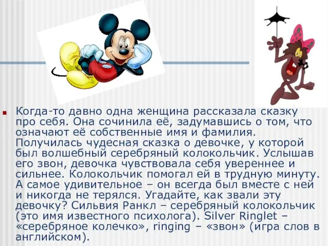 Когда-то давно одна женщина рассказала сказку про себя. Она сочинила её, задумавшись