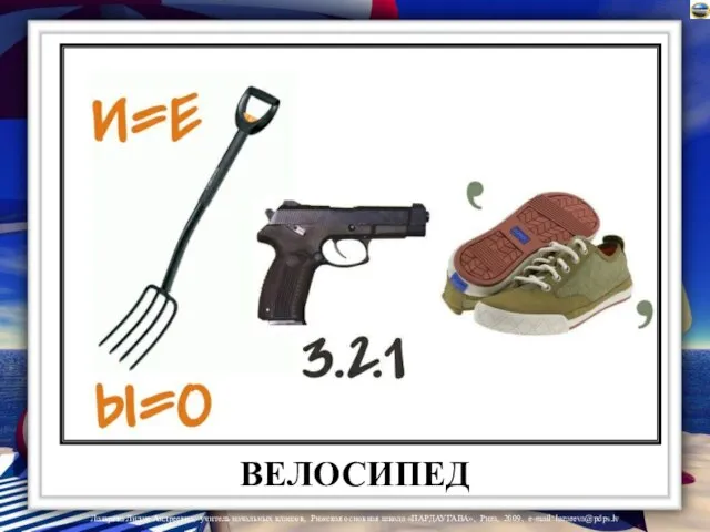 ВЕЛОСИПЕД