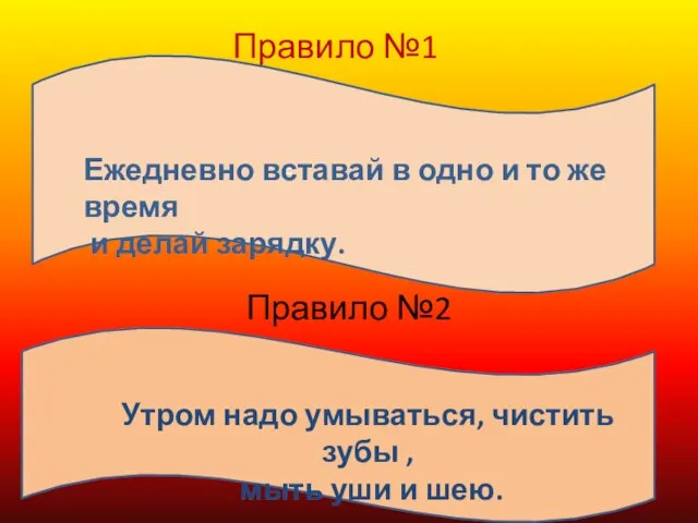 Правило №1 Е Ежедневно вставай в одно и то же время и