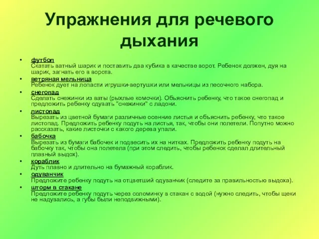 Упражнения для речевого дыхания футбол Скатать ватный шарик и поставить два кубика