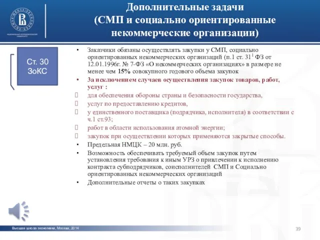 Высшая школа экономики, Москва, 2014 фото фото фото Дополнительные задачи (СМП и