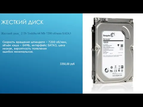 Жесткий диск Жесткий диск_ 2 Tb Toshiba 64 Mb 7200 об/мин SATA3