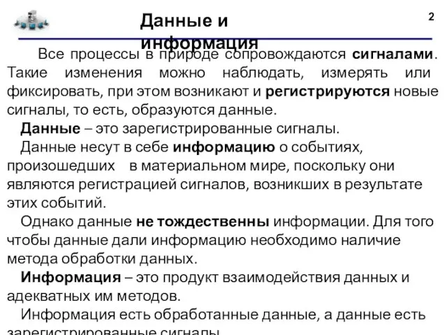 Все процессы в природе сопровождаются сигналами. Такие изменения можно наблюдать, измерять или