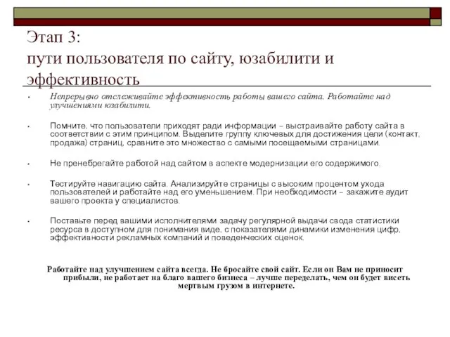 Этап 3: пути пользователя по сайту, юзабилити и эффективность Непрерывно отслеживайте эффективность