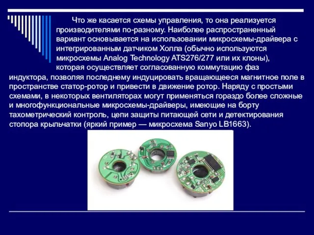 Что же касается схемы управления, то она реализуется производителями по-разному. Наиболее распространенный