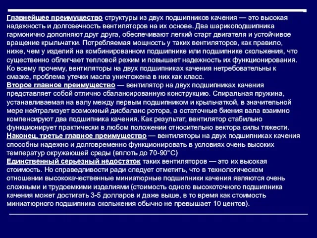 Главнейшее преимущество структуры из двух подшипников качения — это высокая надежность и