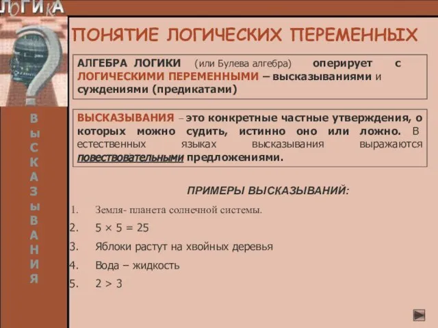 ПРИМЕРЫ ВЫСКАЗЫВАНИЙ: Земля- планета солнечной системы. 5 × 5 = 25 Яблоки