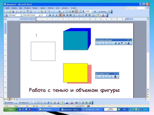 Работа с тенью и объемом фигуры