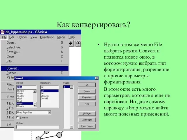 Как конвертировать? Нужно в том же меню File выбрать режим Convert и