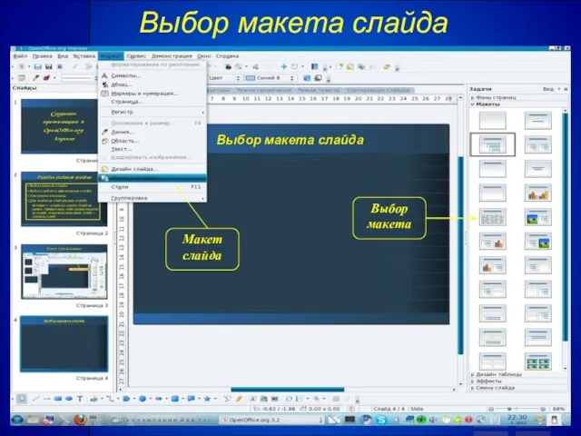 Выбор макета слайда Макет слайда Выбор макета