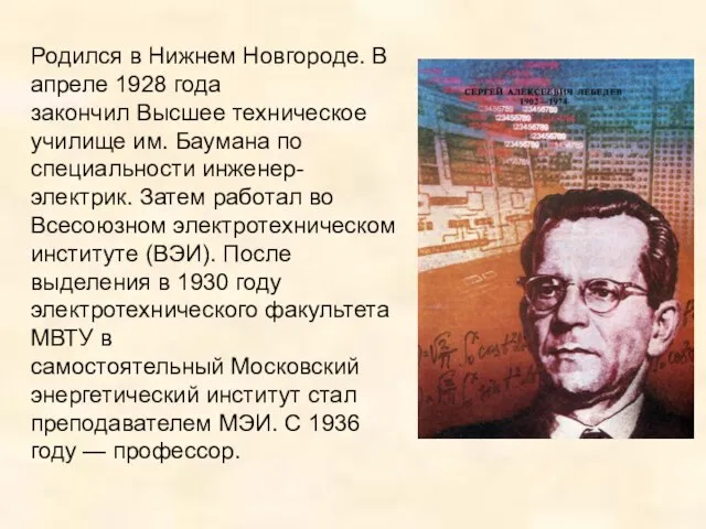 Родился в Нижнем Новгороде. В апреле 1928 года закончил Высшее техническое училище