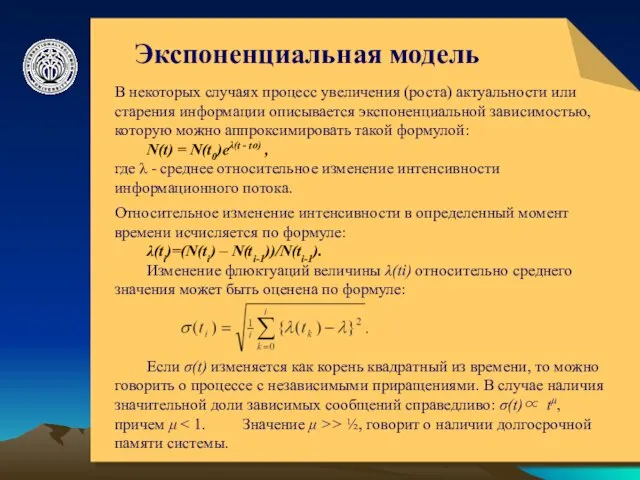 © ElVisti Экспоненциальная модель В некоторых случаях процесс увеличения (роста) актуальности или