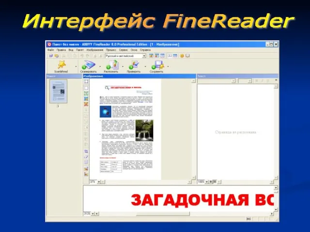 Интерфейс FineReader