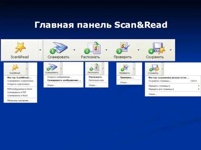 Главная панель Scan&Read