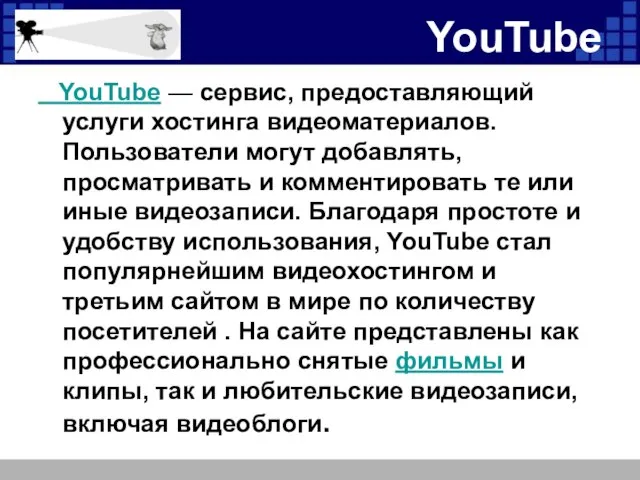 YouTube YouTube — сервис, предоставляющий услуги хостинга видеоматериалов. Пользователи могут добавлять, просматривать