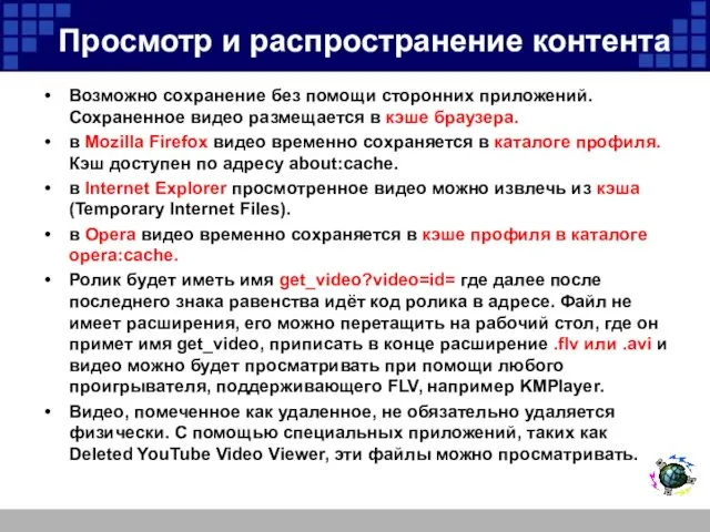 Просмотр и распространение контента Возможно сохранение без помощи сторонних приложений. Сохраненное видео