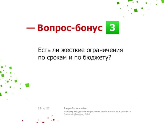 3 Разработка сайта: почему везде такие разные цены и как их сравнить