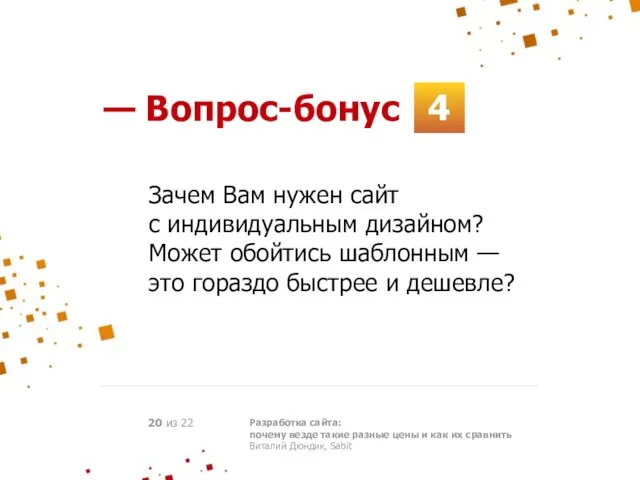 4 Разработка сайта: почему везде такие разные цены и как их сравнить