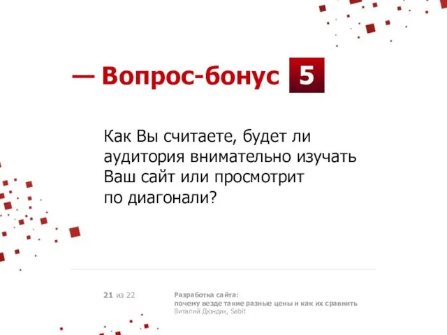 5 Разработка сайта: почему везде такие разные цены и как их сравнить