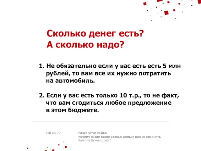 Сколько денег есть? А сколько надо? 1. Не обязательно если у вас