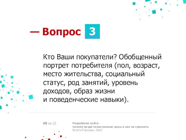 3 — Вопрос Разработка сайта: почему везде такие разные цены и как