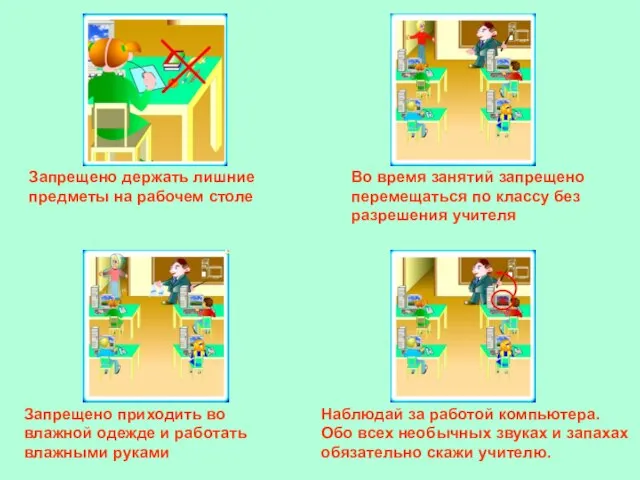 Наблюдай за работой компьютера. Обо всех необычных звуках и запахах обязательно скажи