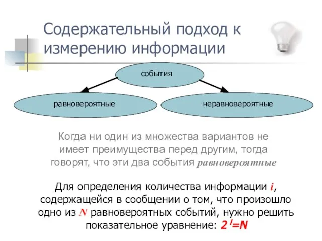 Когда ни один из множества вариантов не имеет преимущества перед другим, тогда