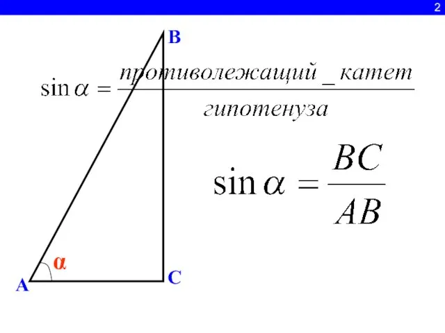 2 A C B α