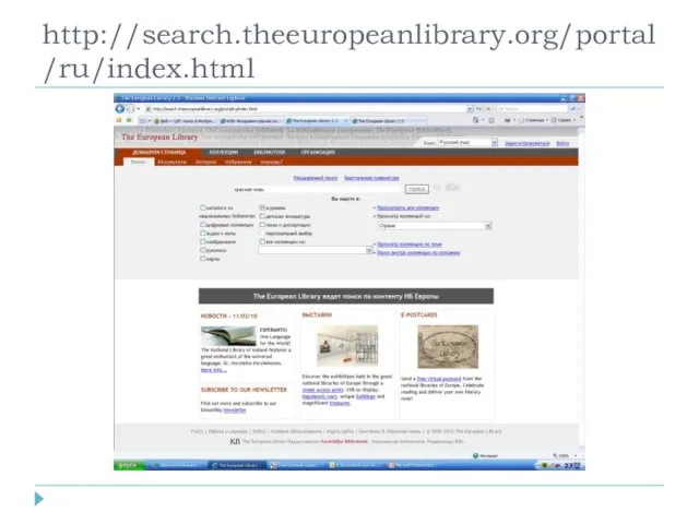 http://search.theeuropeanlibrary.org/portal/ru/index.html