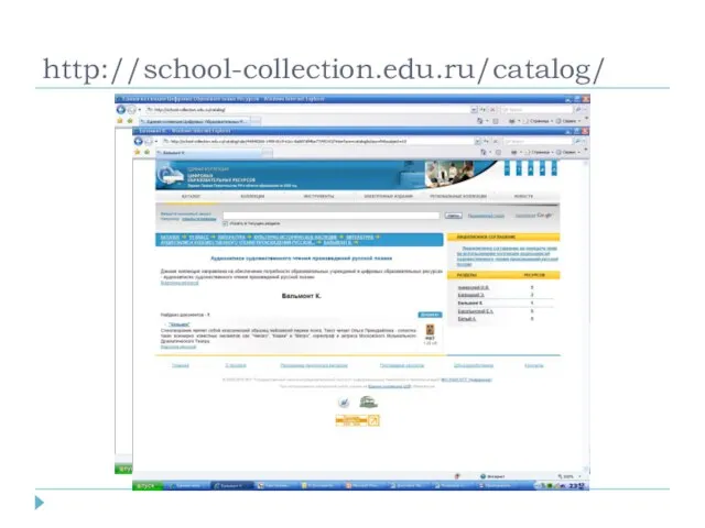 http://school-collection.edu.ru/catalog/