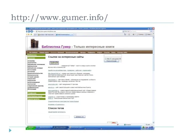 http://www.gumer.info/