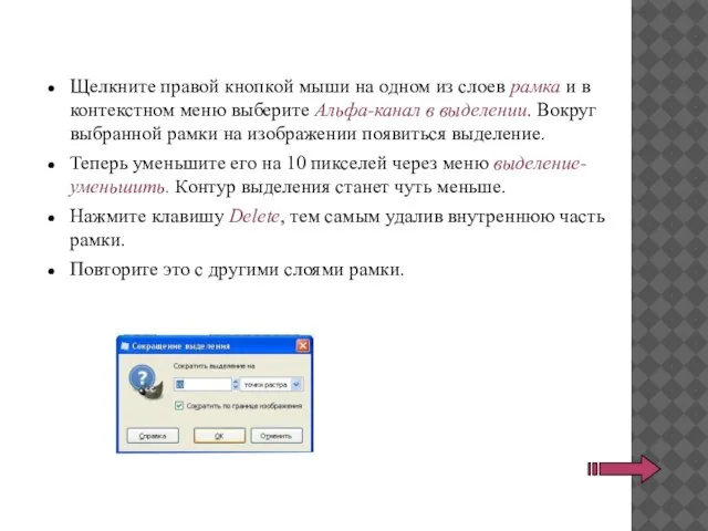 Щелкните правой кнопкой мыши на одном из слоев рамка и в контекстном