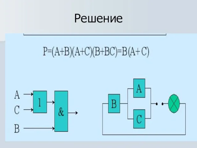 Решение