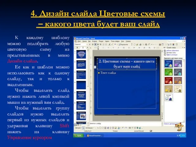 4. Дизайн слайда Цветовые схемы – какого цвета будет ваш слайд К