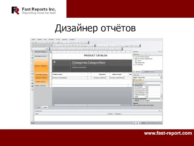 Дизайнер отчётов