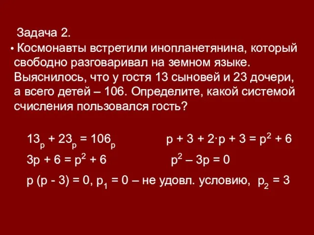 Космонавты встретили инопланетянина, который свободно разговаривал на земном языке. Выяснилось, что у