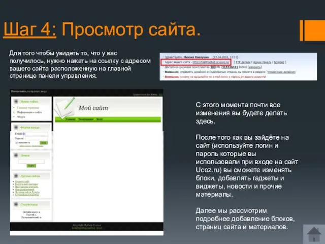 Шаг 4: Просмотр сайта. Для того чтобы увидеть то, что у вас