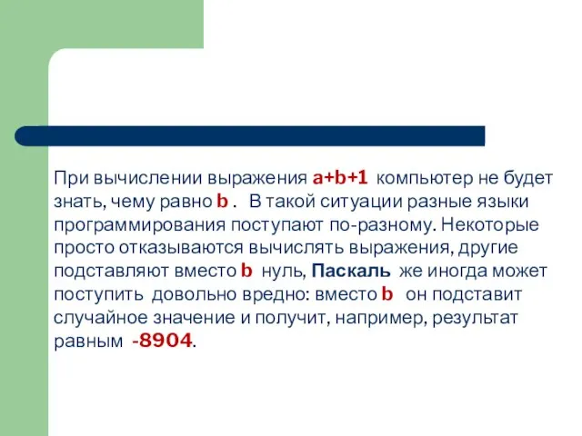 При вычислении выражения a+b+1 компьютер не будет знать, чему равно b .