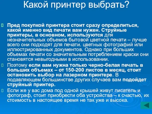 Какой принтер выбрать? Пред покупкой принтера стоит сразу определиться, какой именно вид