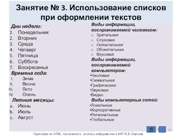 Дни недели: Понедельник Вторник Среда Четверг Пятница Суббота Воскресенье Времена года: Зима