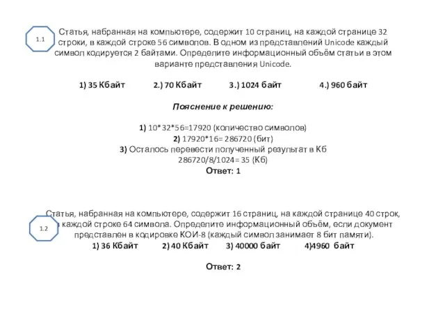 Статья, набранная на компьютере, содержит 10 страниц, на каждой странице 32 строки,
