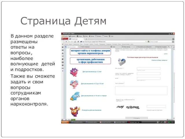 Страница Детям В данном разделе размещены ответы на вопросы, наиболее волнующие детей