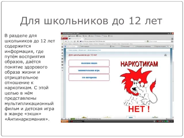 Для школьников до 12 лет В разделе для школьников до 12 лет