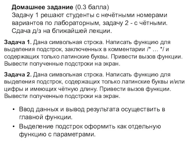 Задача 1. Дана символьная строка. Написать функцию для выделения подстрок, заключенных в