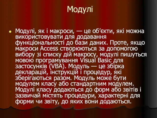 Модулі Модулі, як і макроси, — це об’єкти, які можна використовувати для