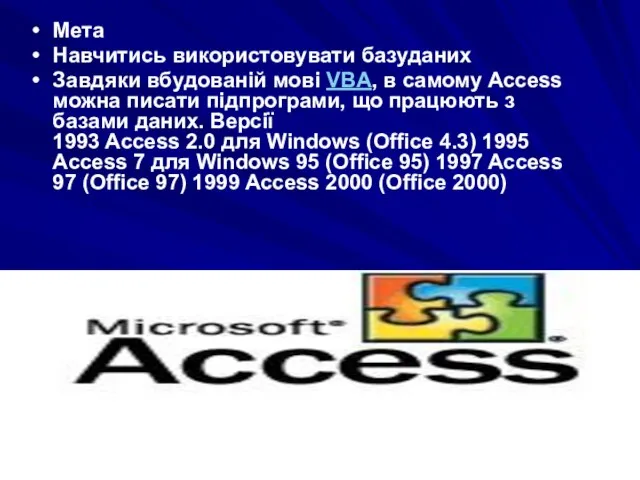 Мета Навчитись використовувати базуданих Завдяки вбудованій мові VBA, в самому Access можна