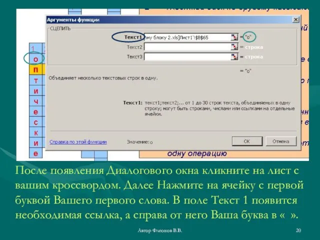 Автор Флеонов В.В. После появления Диалогового окна кликните на лист с вашим