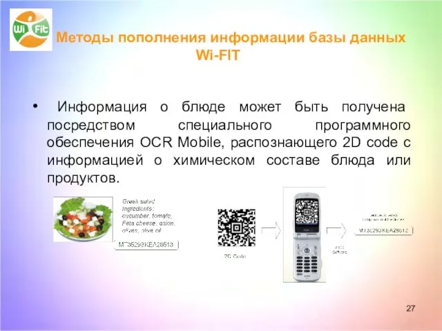 Информация о блюде может быть получена посредством специального программного обеспечения OCR Mobile,