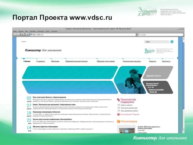 Портал Проекта www.vdsc.ru